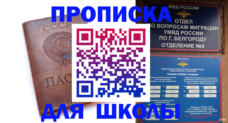 прописка для кредита в Саяногорске
