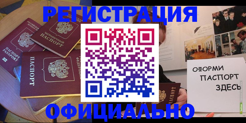 прописка паспорт в Саяногорске