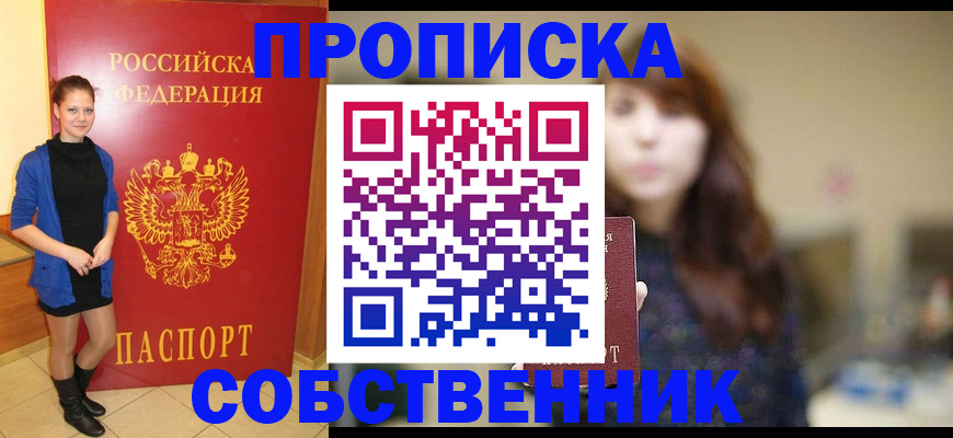 временная регистрация в квартире в Саяногорске